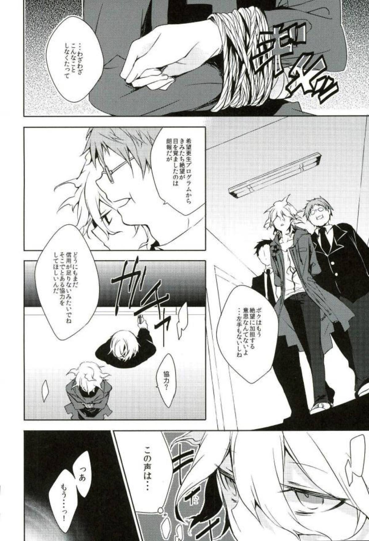 BANG ME【ダンガンロンパ/日狛】 page 26