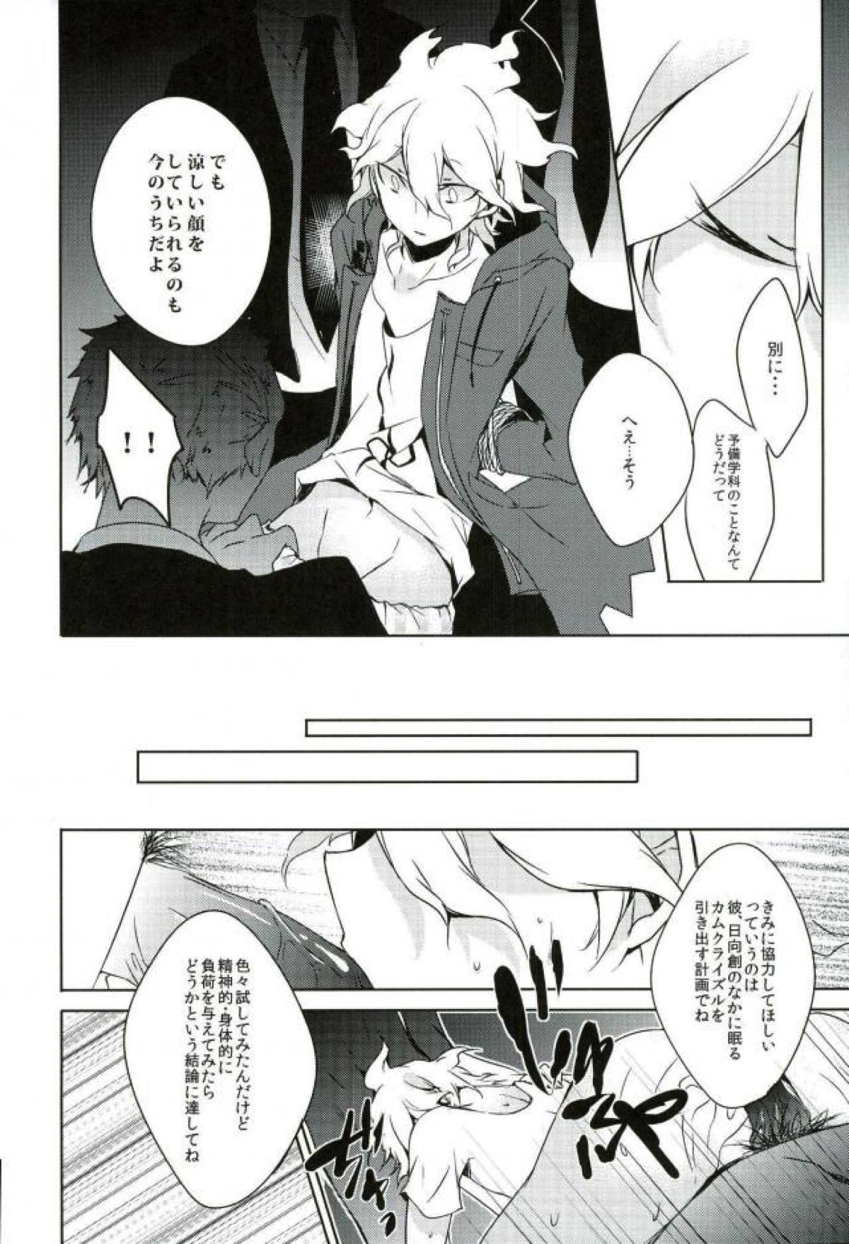BANG ME【ダンガンロンパ/日狛】 page 28