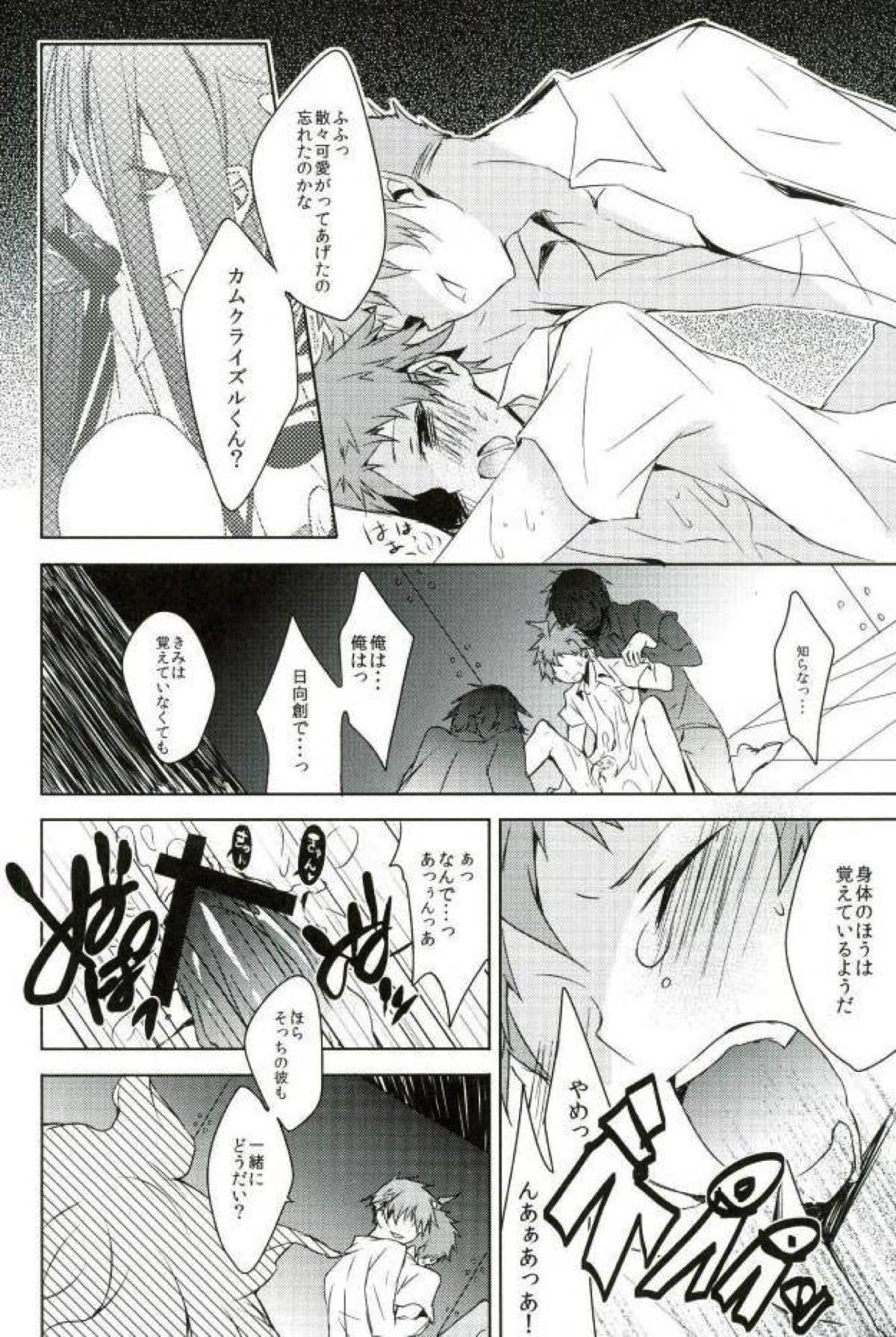 BANG ME【ダンガンロンパ/日狛】 page 30