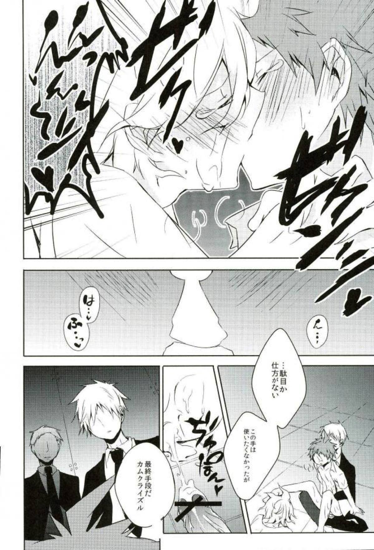 BANG ME【ダンガンロンパ/日狛】 page 32