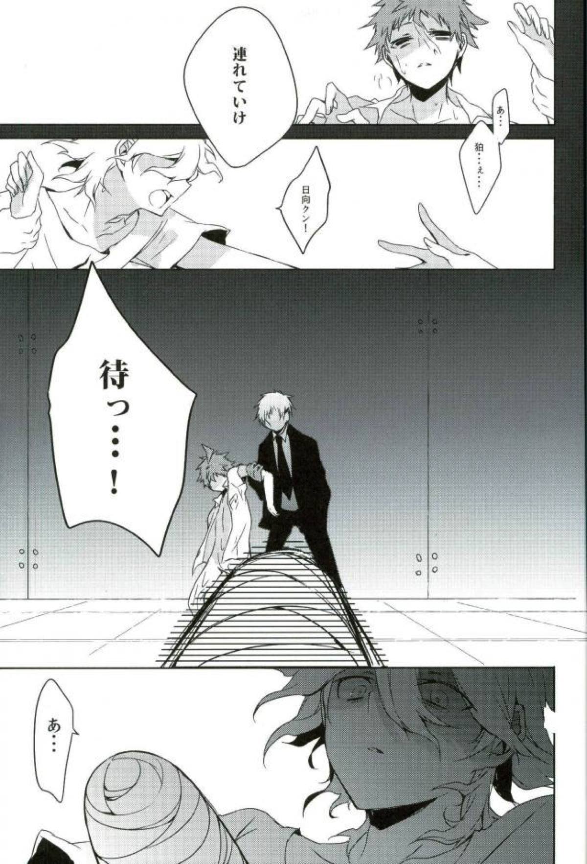 BANG ME【ダンガンロンパ/日狛】 page 33