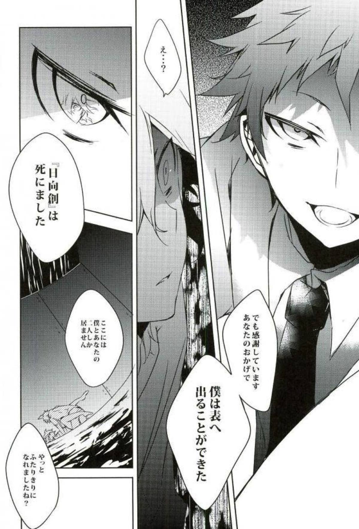 BANG ME【ダンガンロンパ/日狛】 page 36