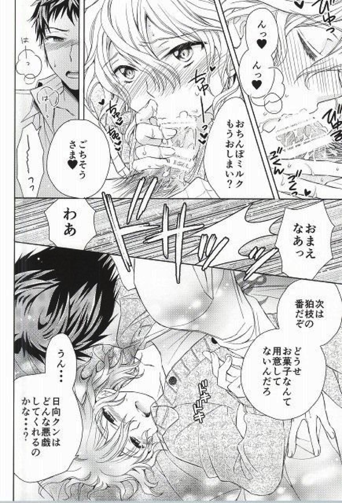 狛枝凪斗はネットショッピングがお得意【ダンガンロンパ/日狛】 page 12