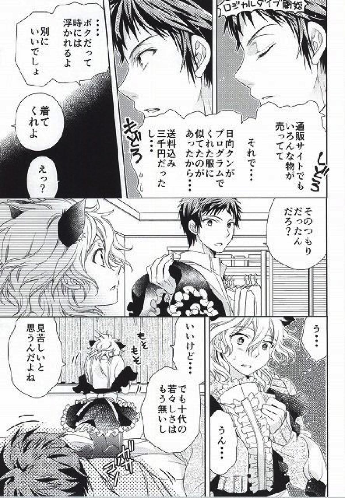 狛枝凪斗はネットショッピングがお得意【ダンガンロンパ/日狛】 page 15