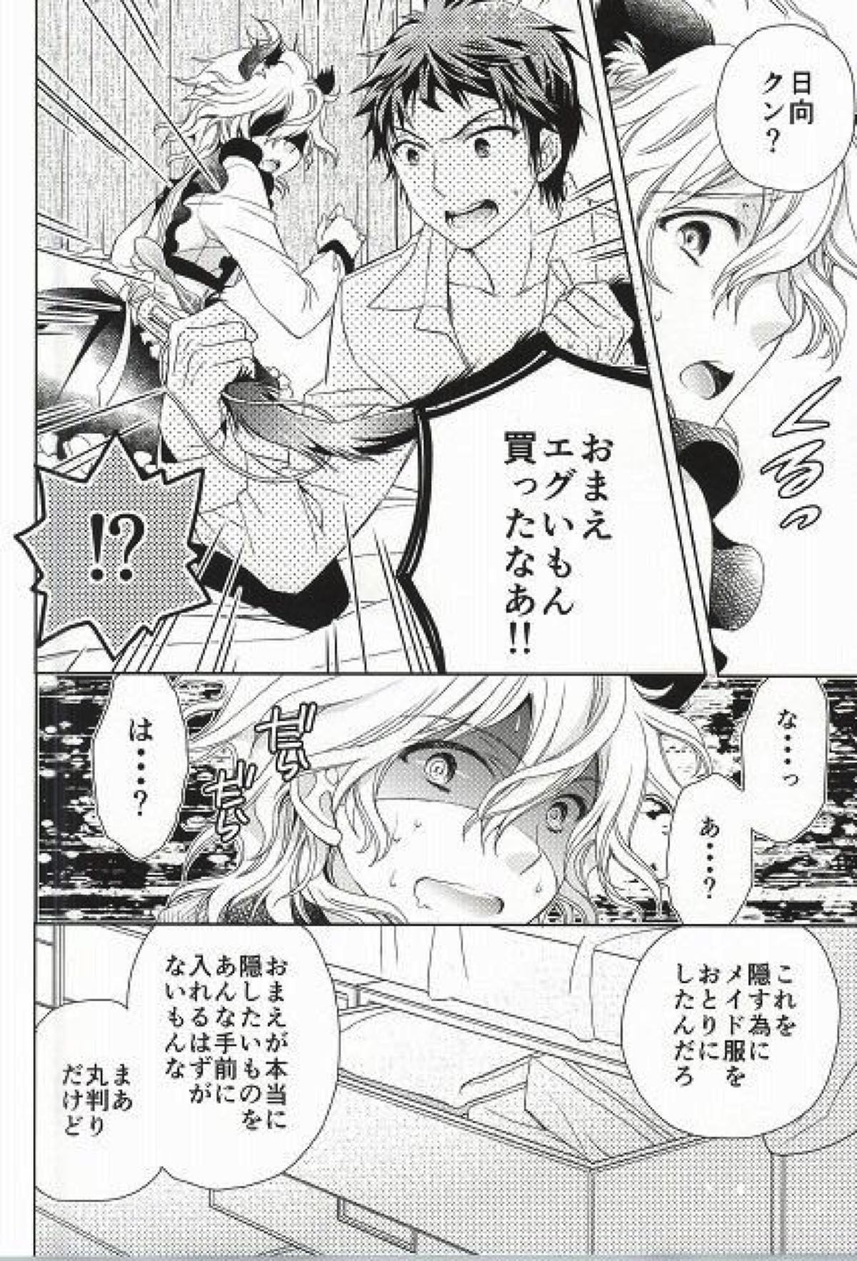 狛枝凪斗はネットショッピングがお得意【ダンガンロンパ/日狛】 page 16