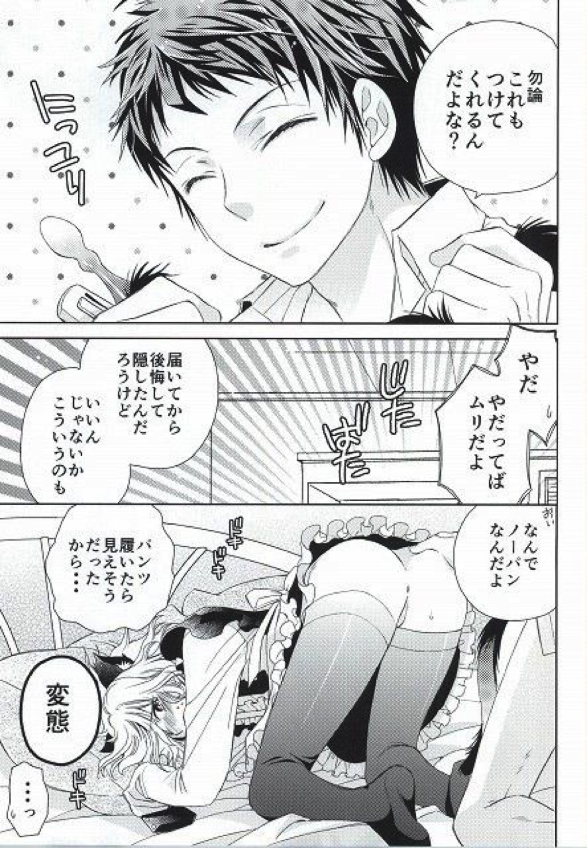 狛枝凪斗はネットショッピングがお得意【ダンガンロンパ/日狛】 page 17
