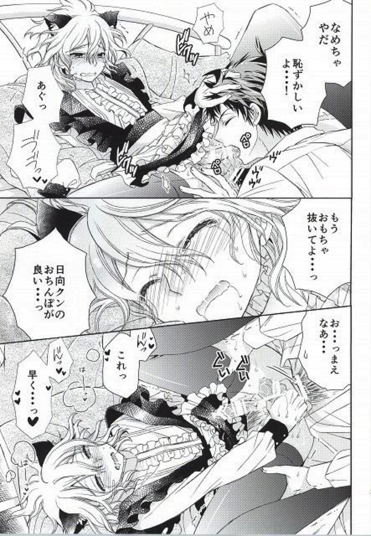 狛枝凪斗はネットショッピングがお得意【ダンガンロンパ/日狛】 page 21