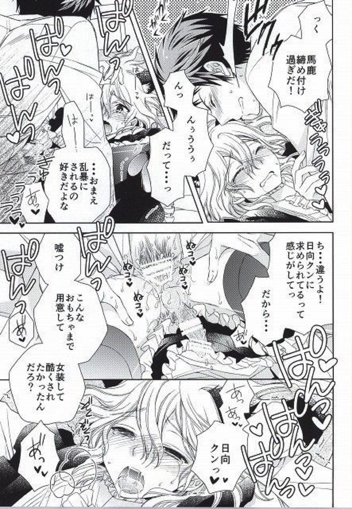 狛枝凪斗はネットショッピングがお得意【ダンガンロンパ/日狛】 page 23