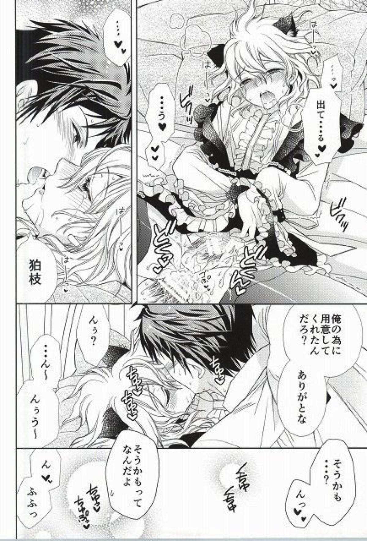 狛枝凪斗はネットショッピングがお得意【ダンガンロンパ/日狛】 page 26