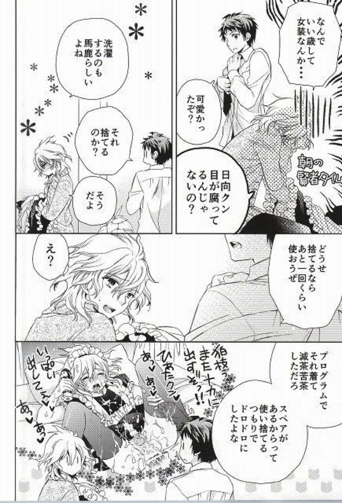 狛枝凪斗はネットショッピングがお得意【ダンガンロンパ/日狛】 page 28