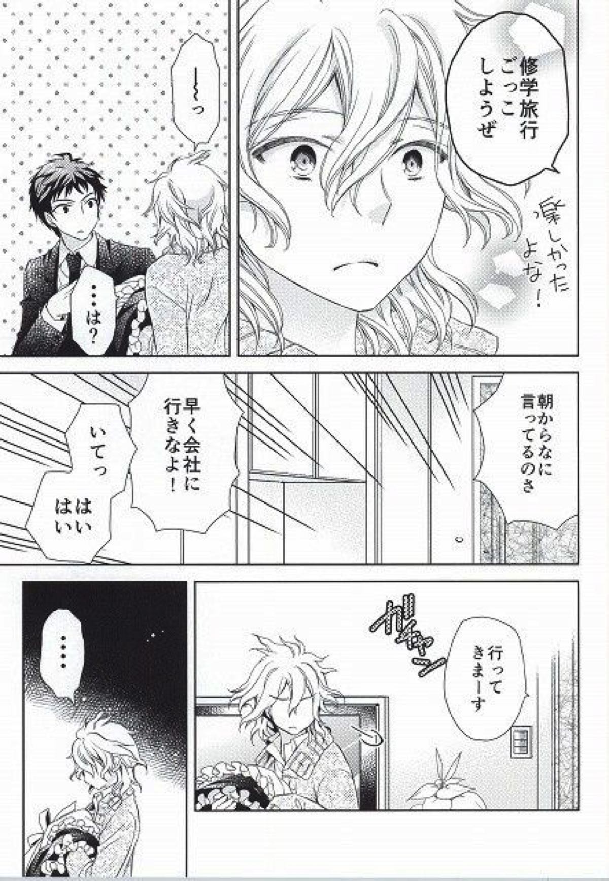 狛枝凪斗はネットショッピングがお得意【ダンガンロンパ/日狛】 page 29