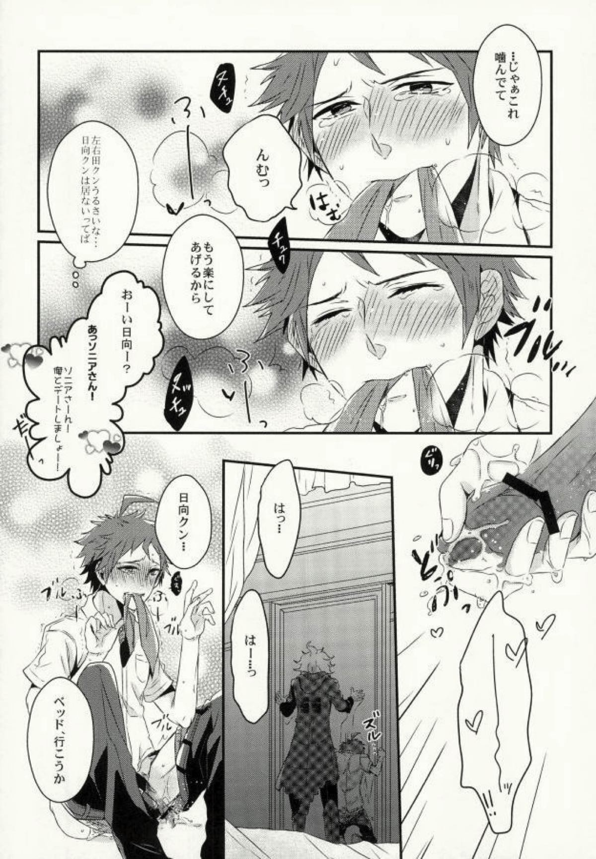 日向クンがチョロすぎて可愛くてジャスティス【ダンガンロンパ/狛日】 page 11