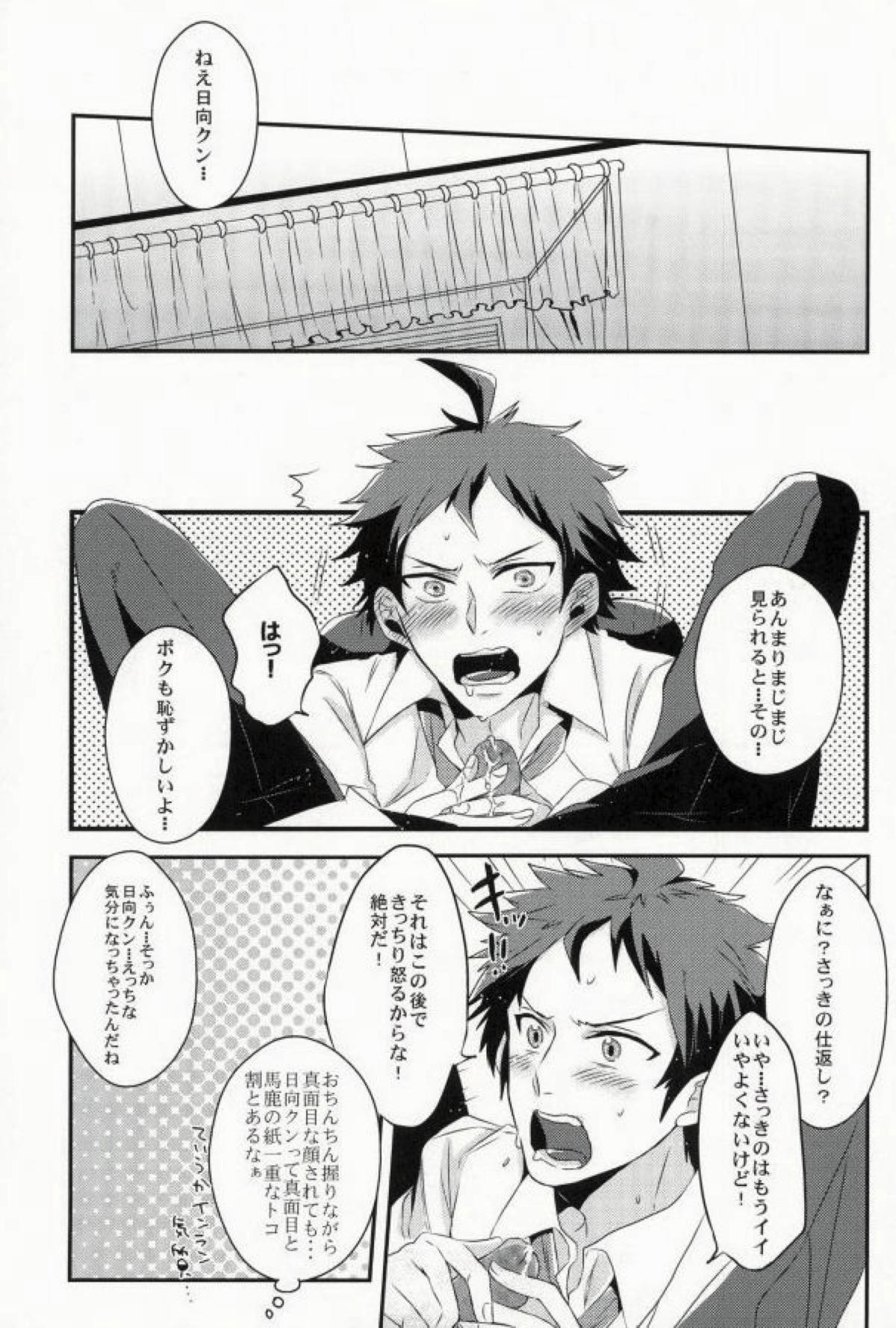 日向クンがチョロすぎて可愛くてジャスティス【ダンガンロンパ/狛日】 page 12