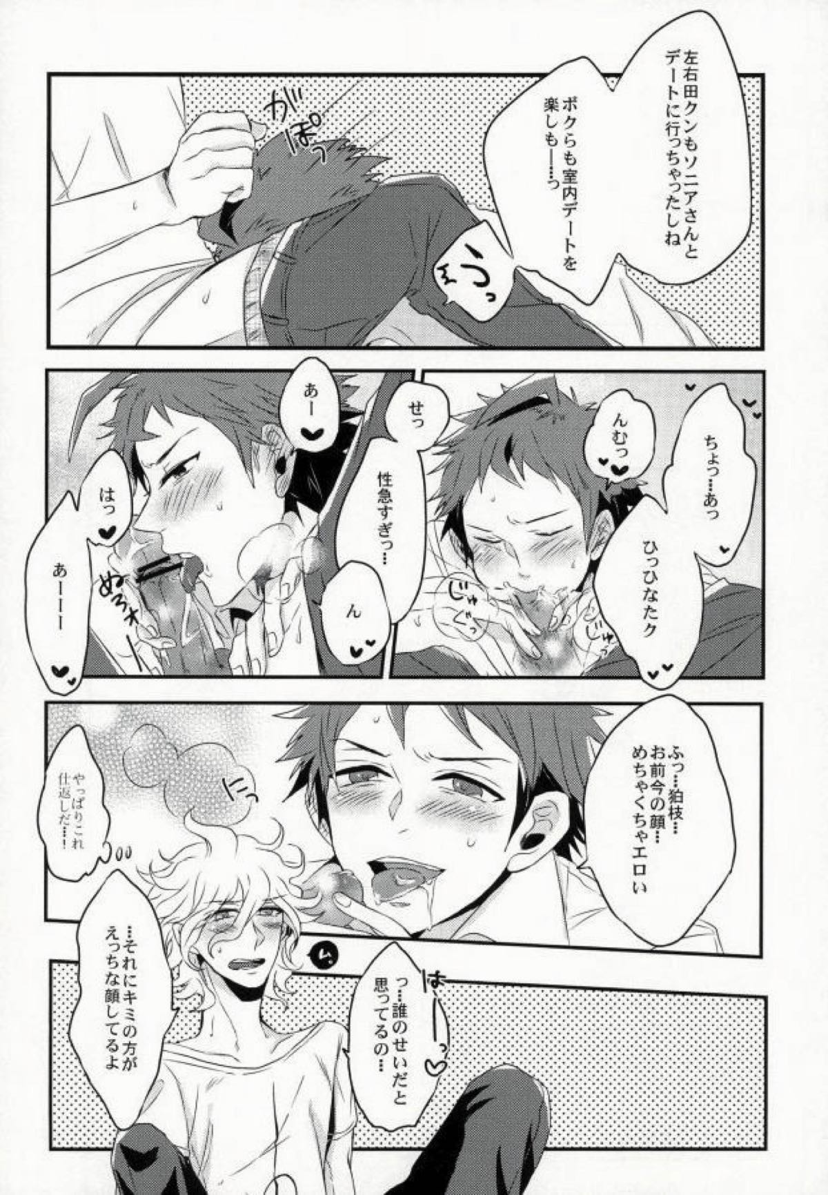 日向クンがチョロすぎて可愛くてジャスティス【ダンガンロンパ/狛日】 page 13