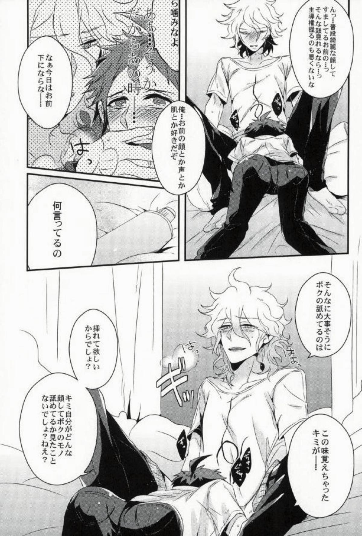日向クンがチョロすぎて可愛くてジャスティス【ダンガンロンパ/狛日】 page 14