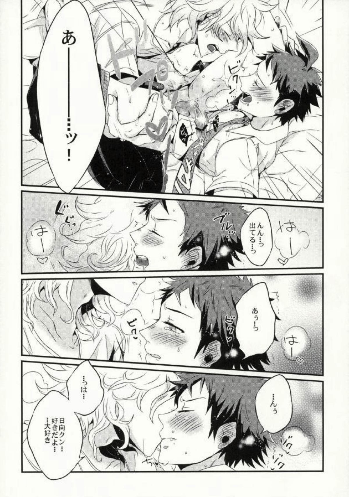 日向クンがチョロすぎて可愛くてジャスティス【ダンガンロンパ/狛日】 page 19