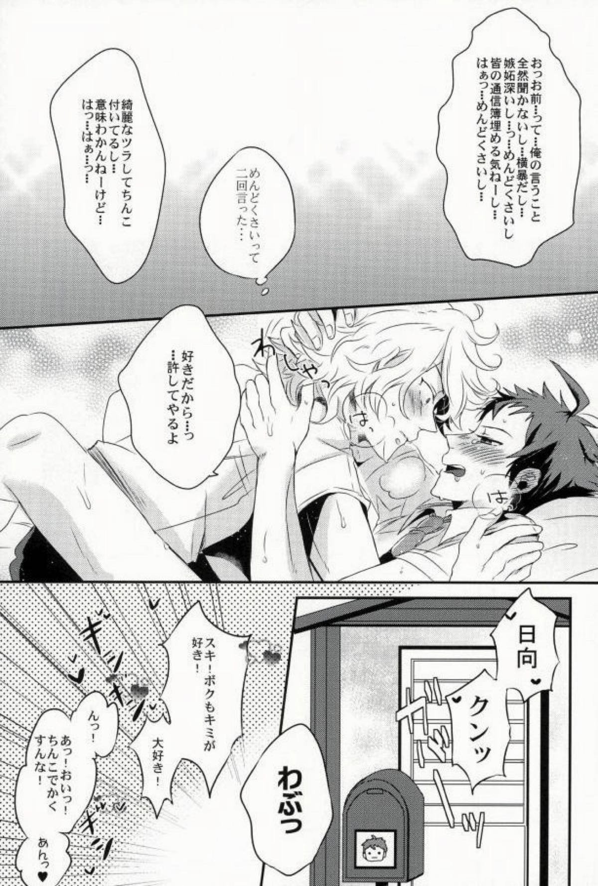 日向クンがチョロすぎて可愛くてジャスティス【ダンガンロンパ/狛日】 page 20