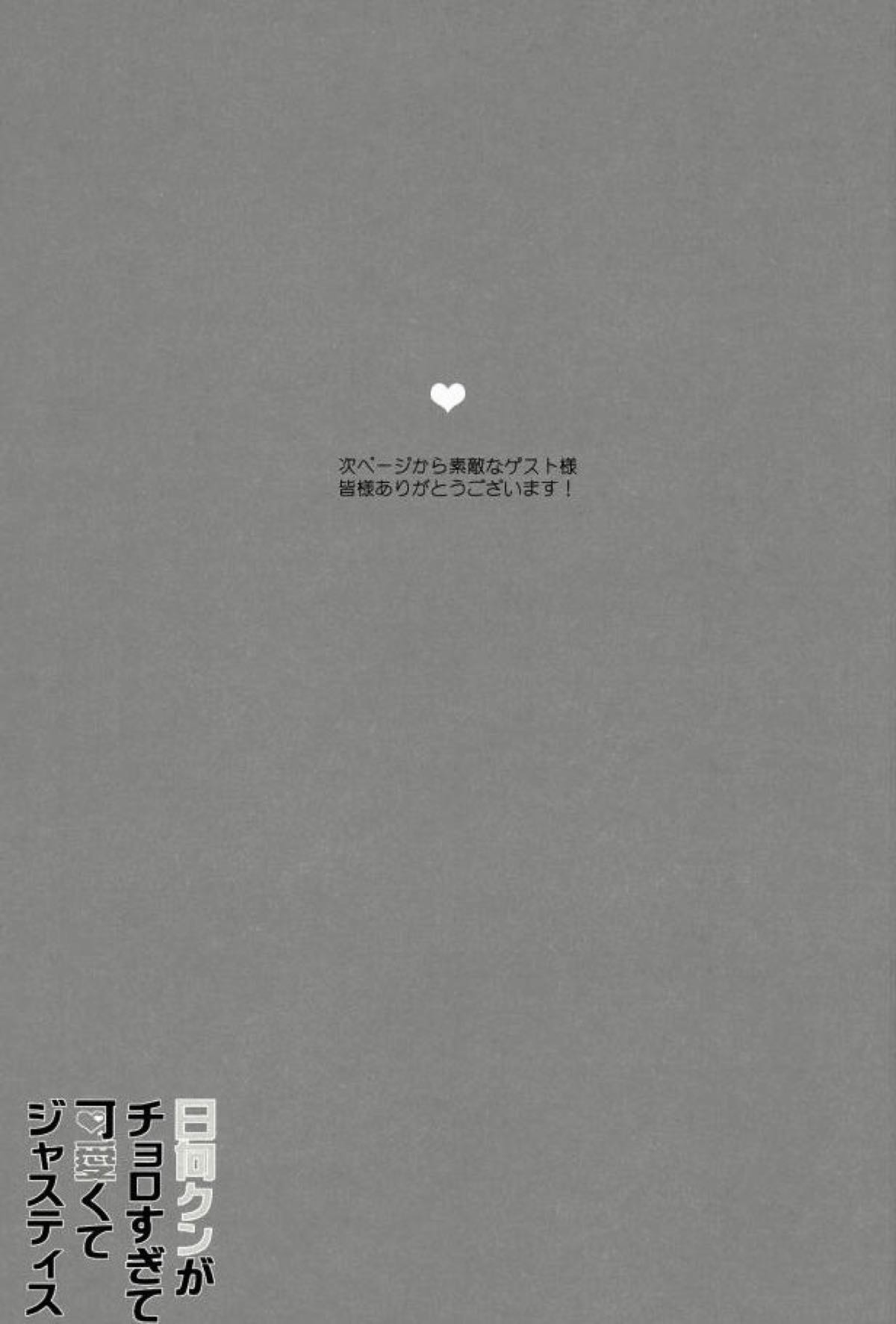 日向クンがチョロすぎて可愛くてジャスティス【ダンガンロンパ/狛日】 page 22