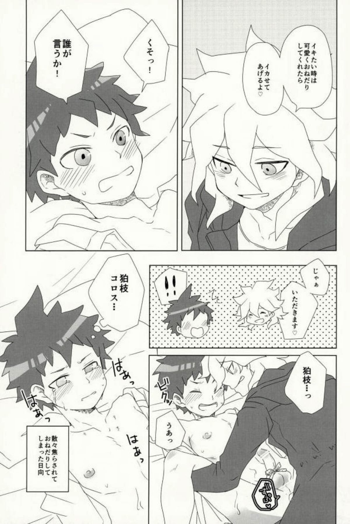 日向クンがチョロすぎて可愛くてジャスティス【ダンガンロンパ/狛日】 page 24