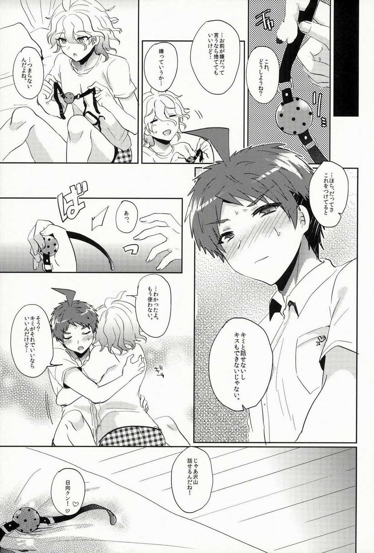 狛枝に例のアレをプレゼントしてみた【ダンガンロンパ/日狛】 page 16