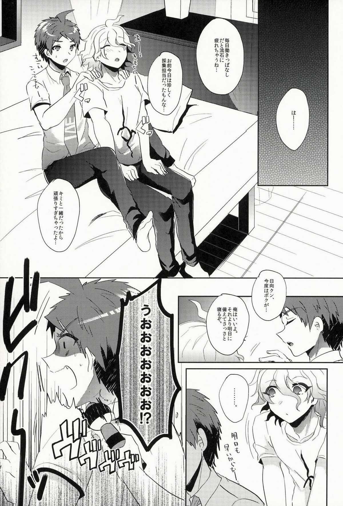 狛枝に例のアレをプレゼントしてみた【ダンガンロンパ/日狛】 page 18