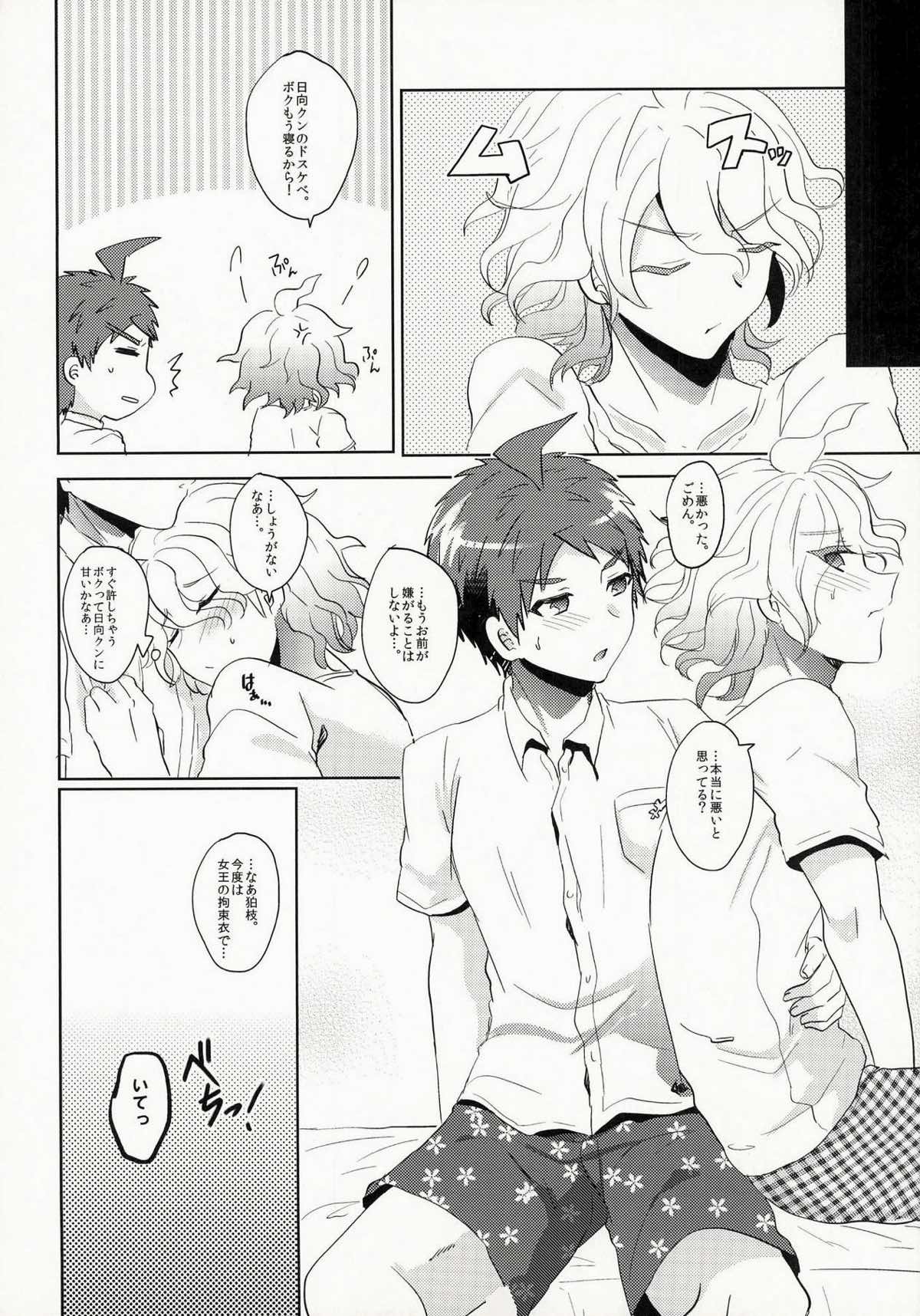狛枝に例のアレをプレゼントしてみた【ダンガンロンパ/日狛】 page 33