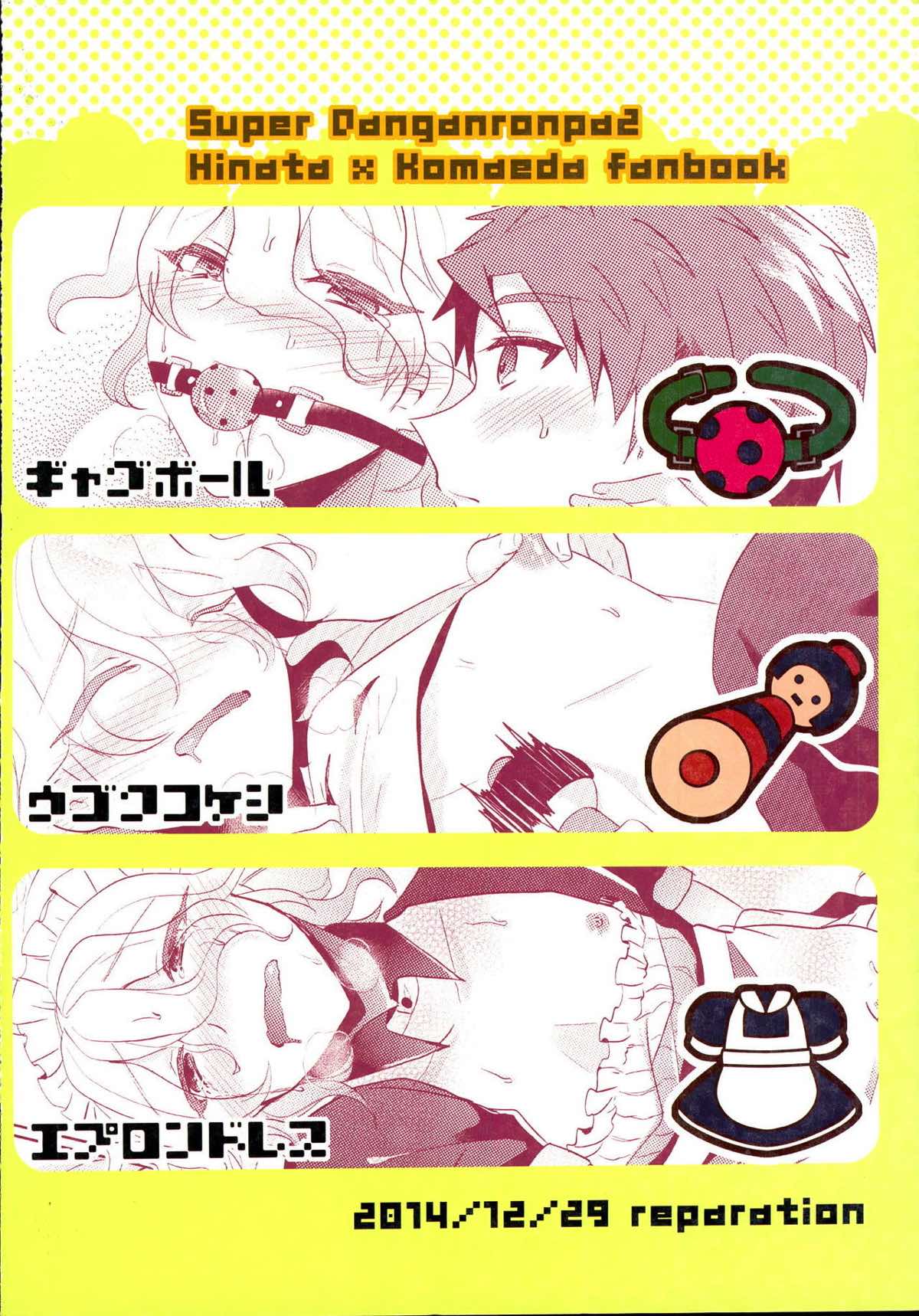 狛枝に例のアレをプレゼントしてみた【ダンガンロンパ/日狛】 page 61