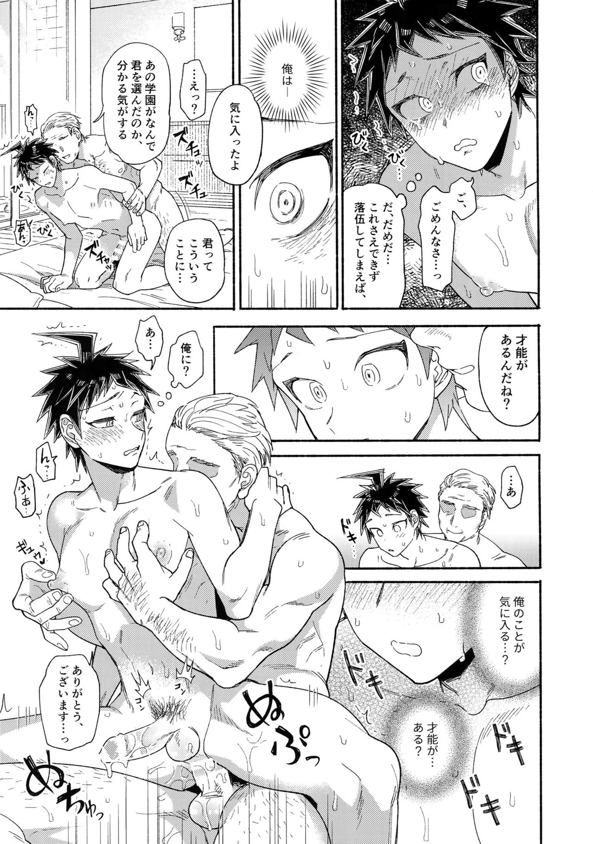 愛される予備学科【ダンガンロンパ/モブ×日向】 page 14