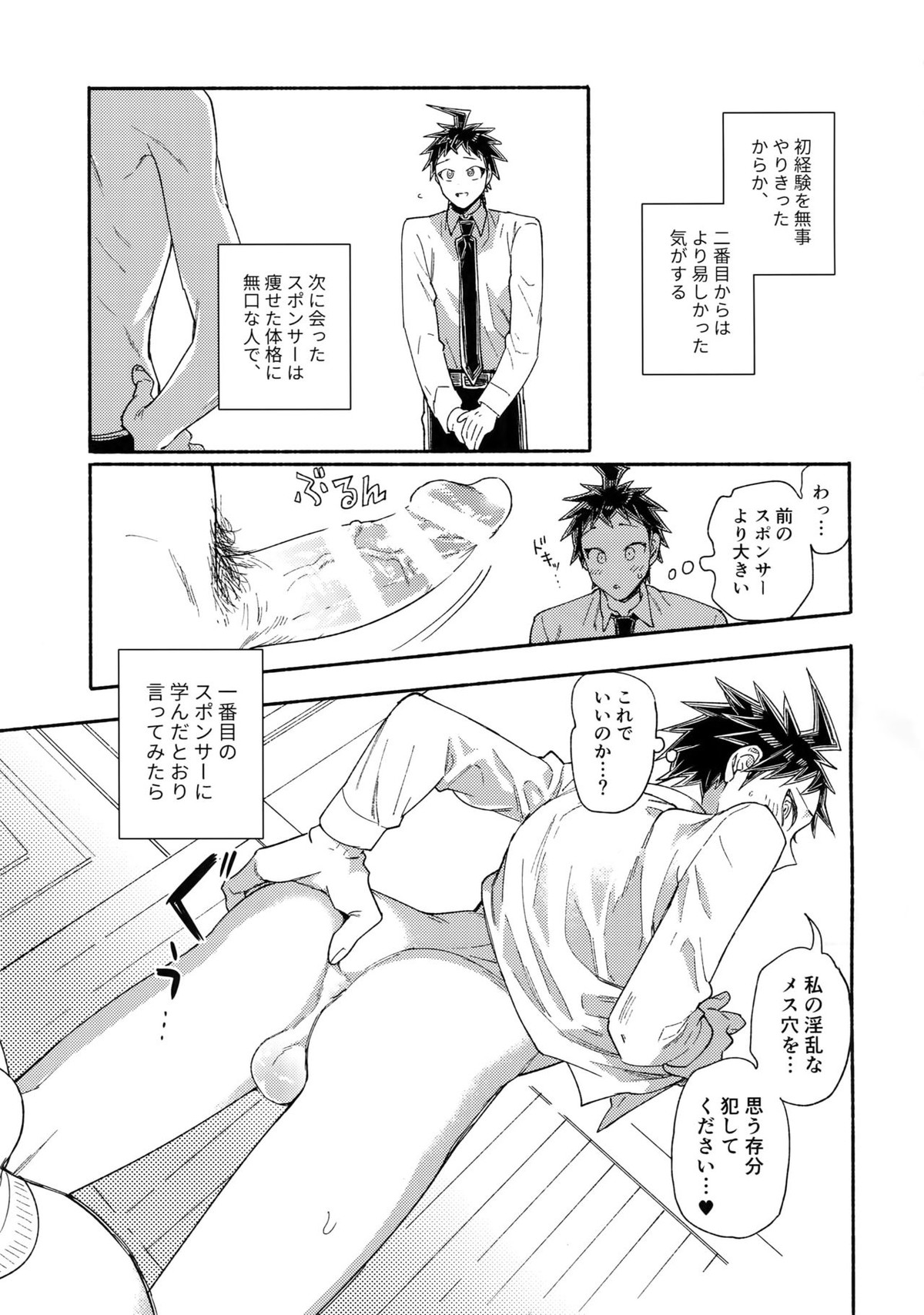 愛される予備学科【ダンガンロンパ/モブ×日向】 page 18