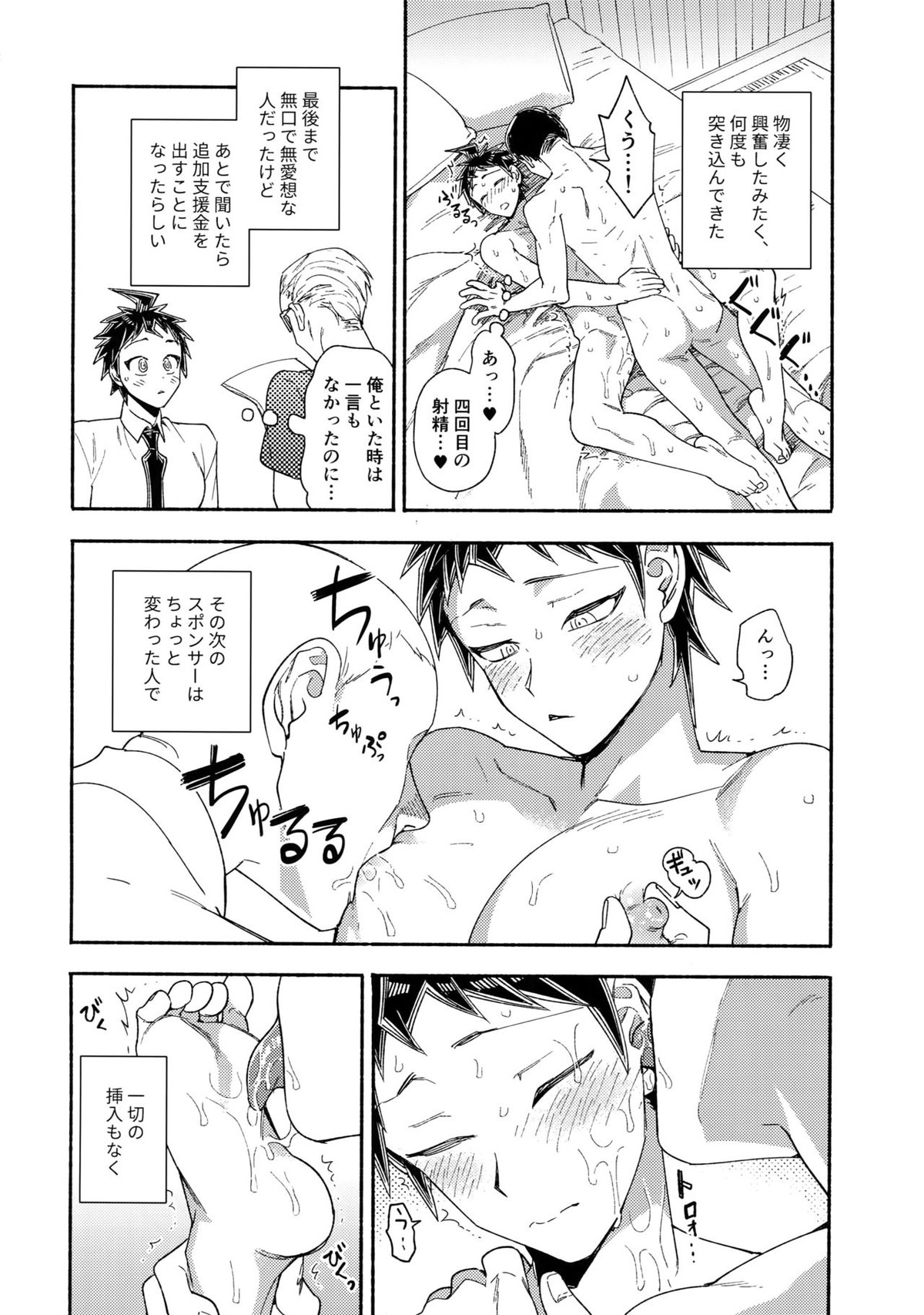 愛される予備学科【ダンガンロンパ/モブ×日向】 page 19