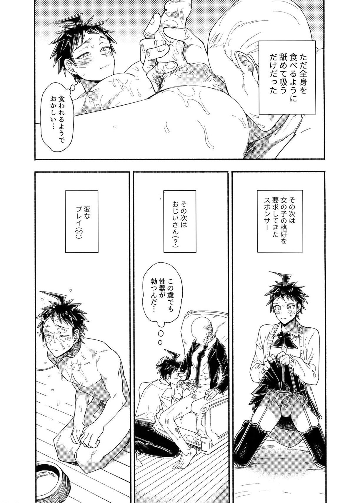 愛される予備学科【ダンガンロンパ/モブ×日向】 page 20
