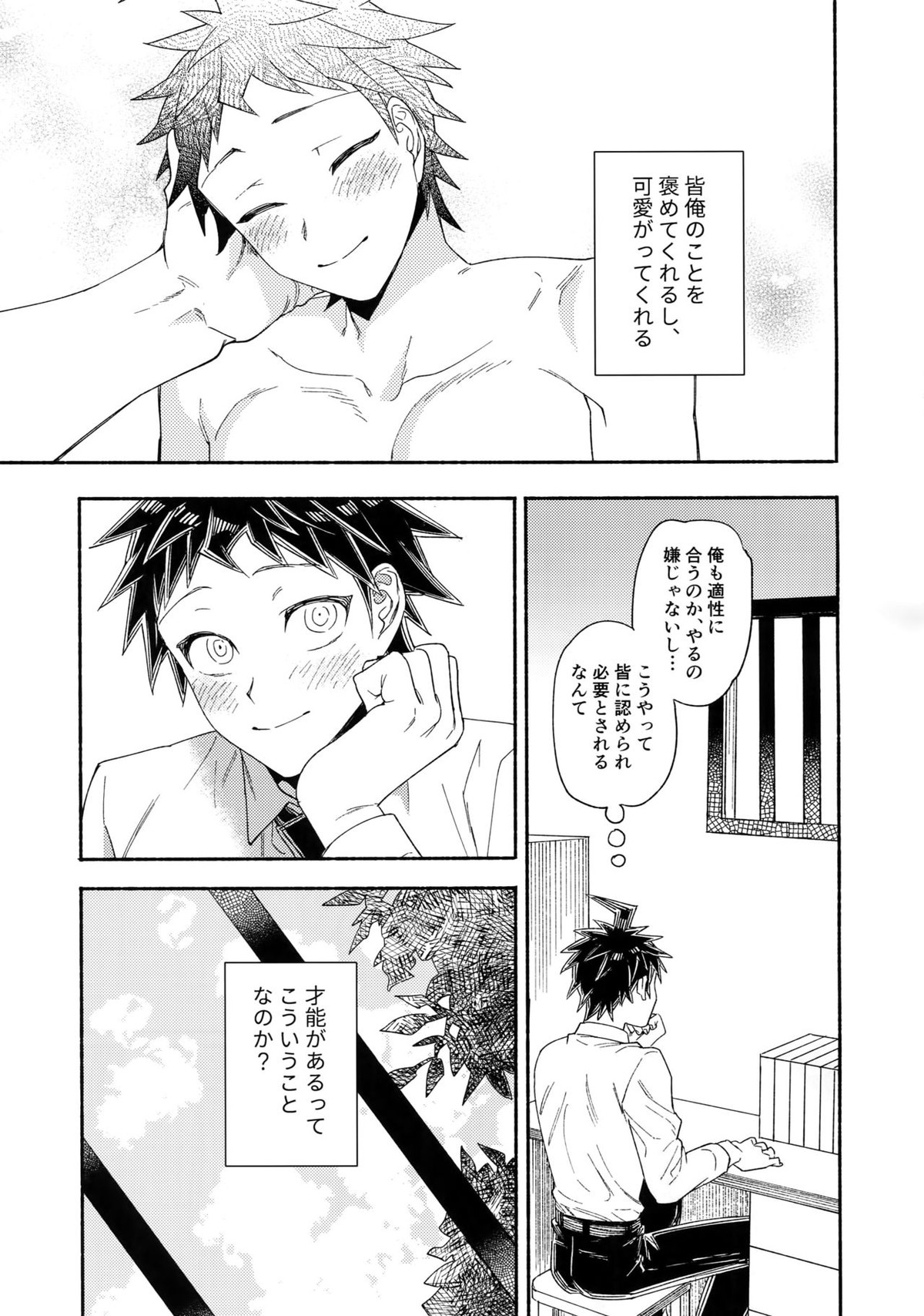 愛される予備学科【ダンガンロンパ/モブ×日向】 page 22