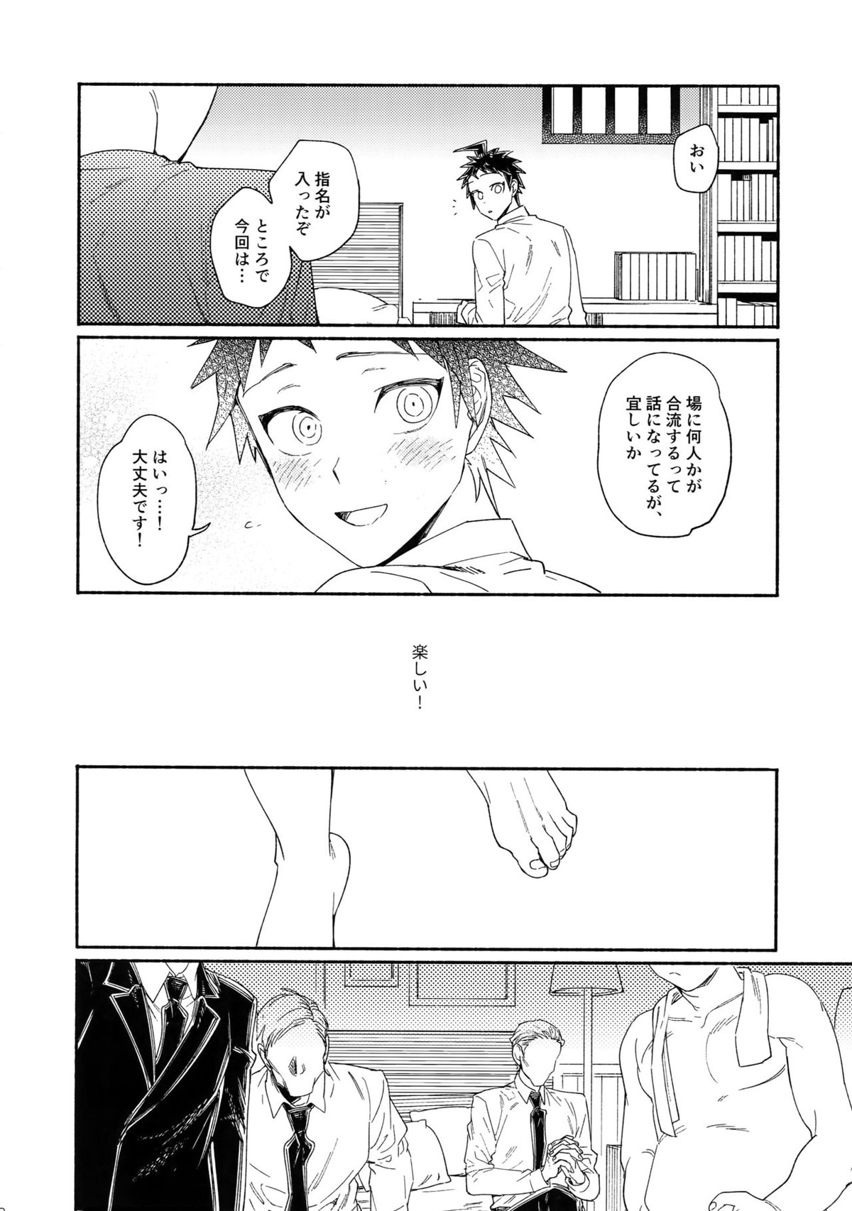 愛される予備学科【ダンガンロンパ/モブ×日向】 page 23