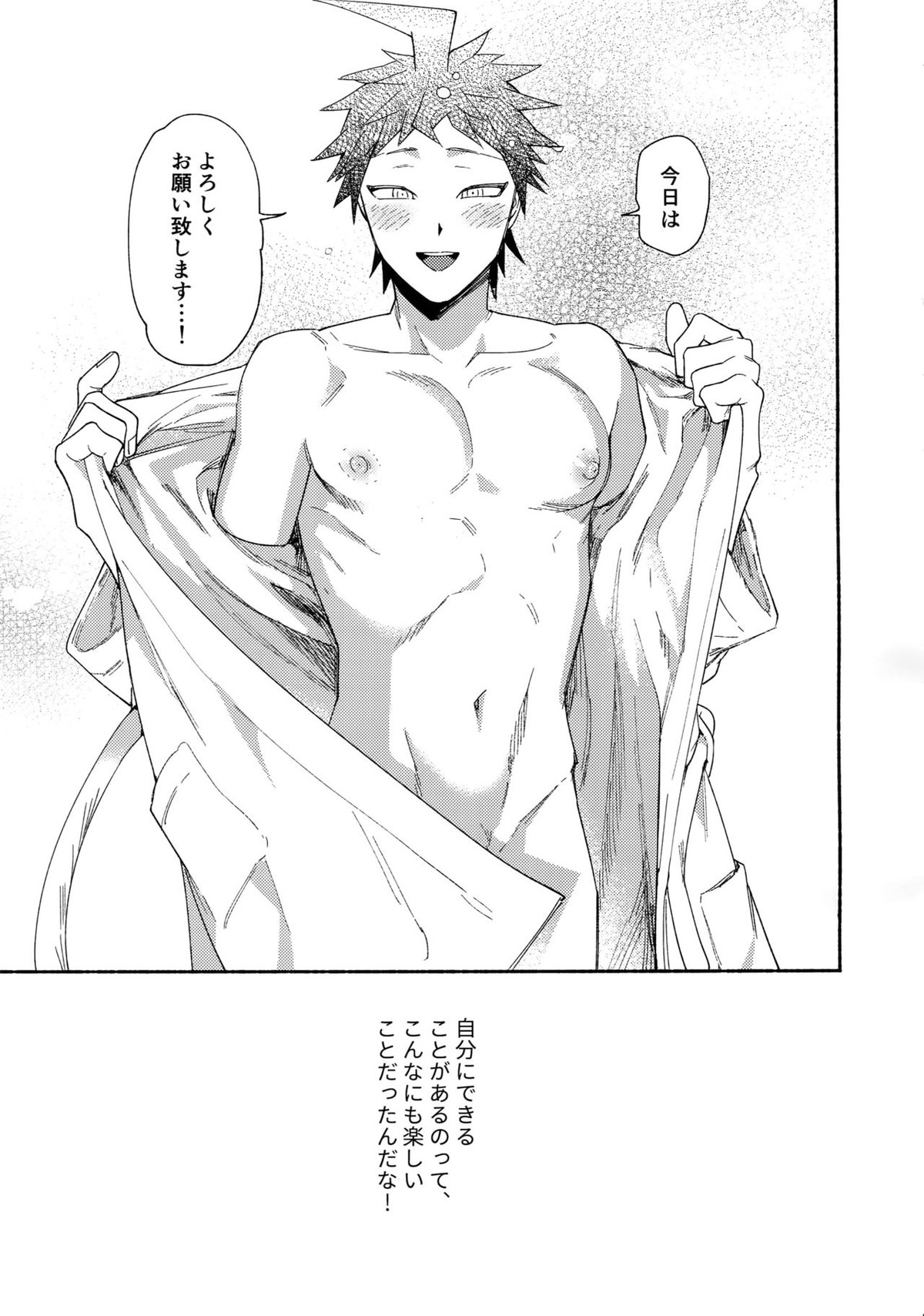 愛される予備学科【ダンガンロンパ/モブ×日向】 page 24
