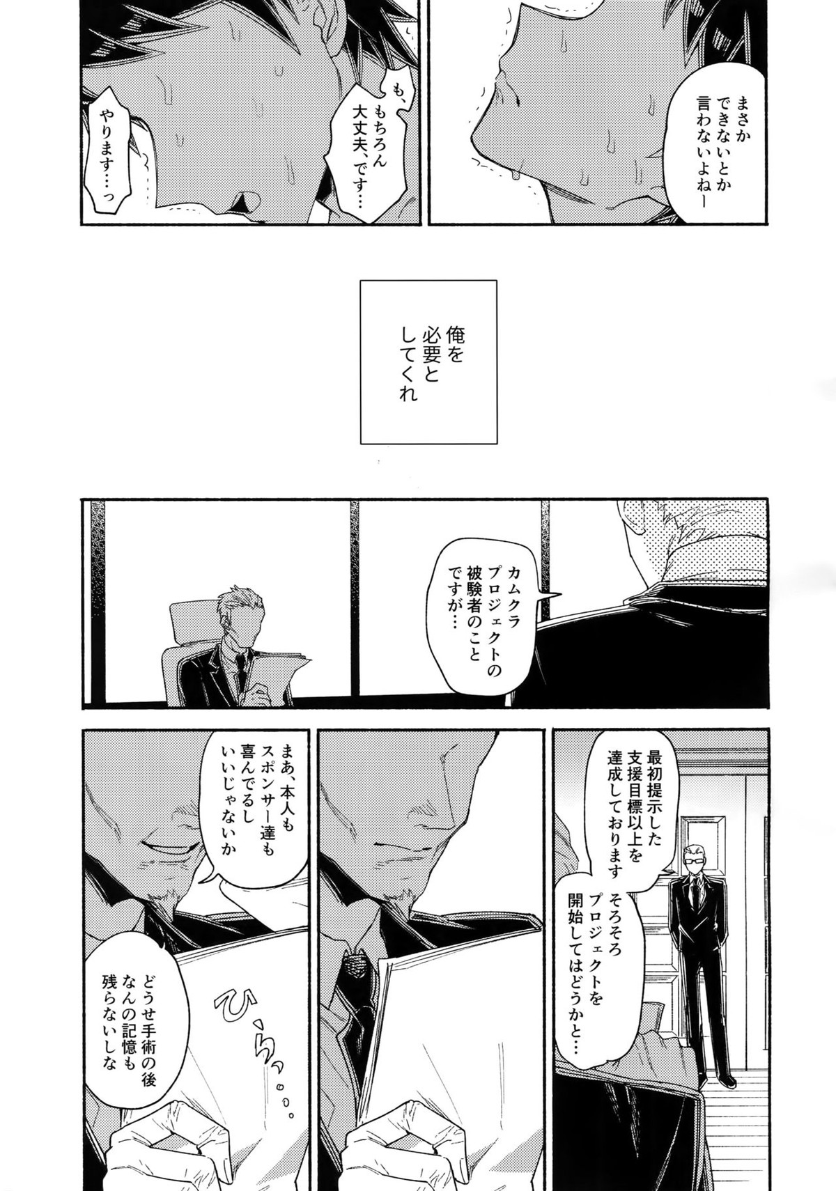 愛される予備学科【ダンガンロンパ/モブ×日向】 page 28