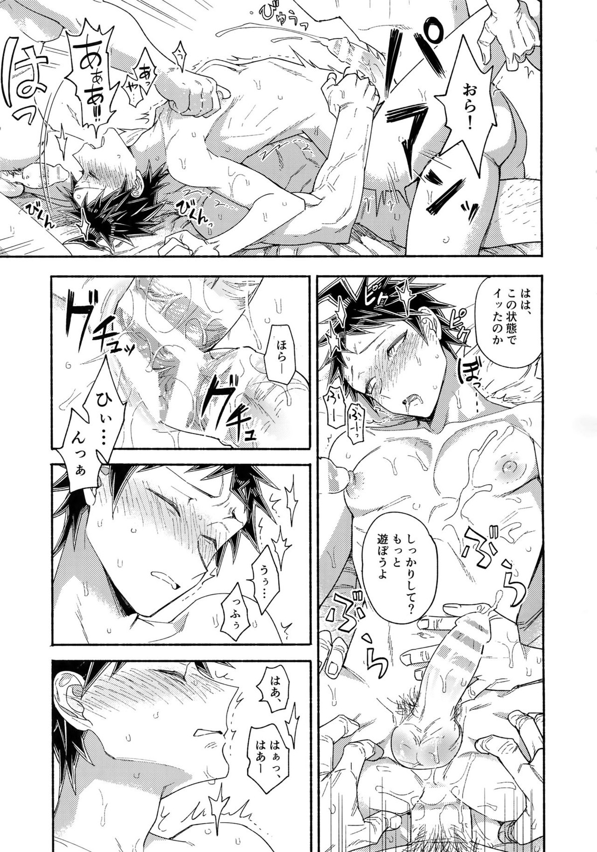 愛される予備学科【ダンガンロンパ/モブ×日向】 page 30
