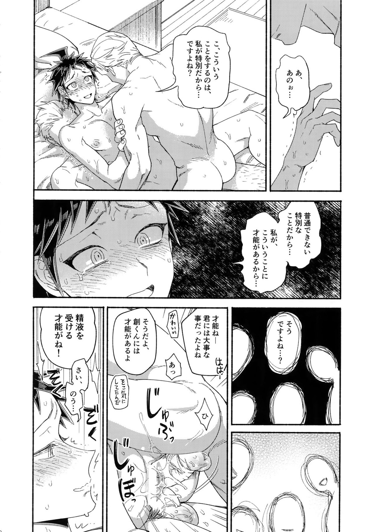 愛される予備学科【ダンガンロンパ/モブ×日向】 page 31