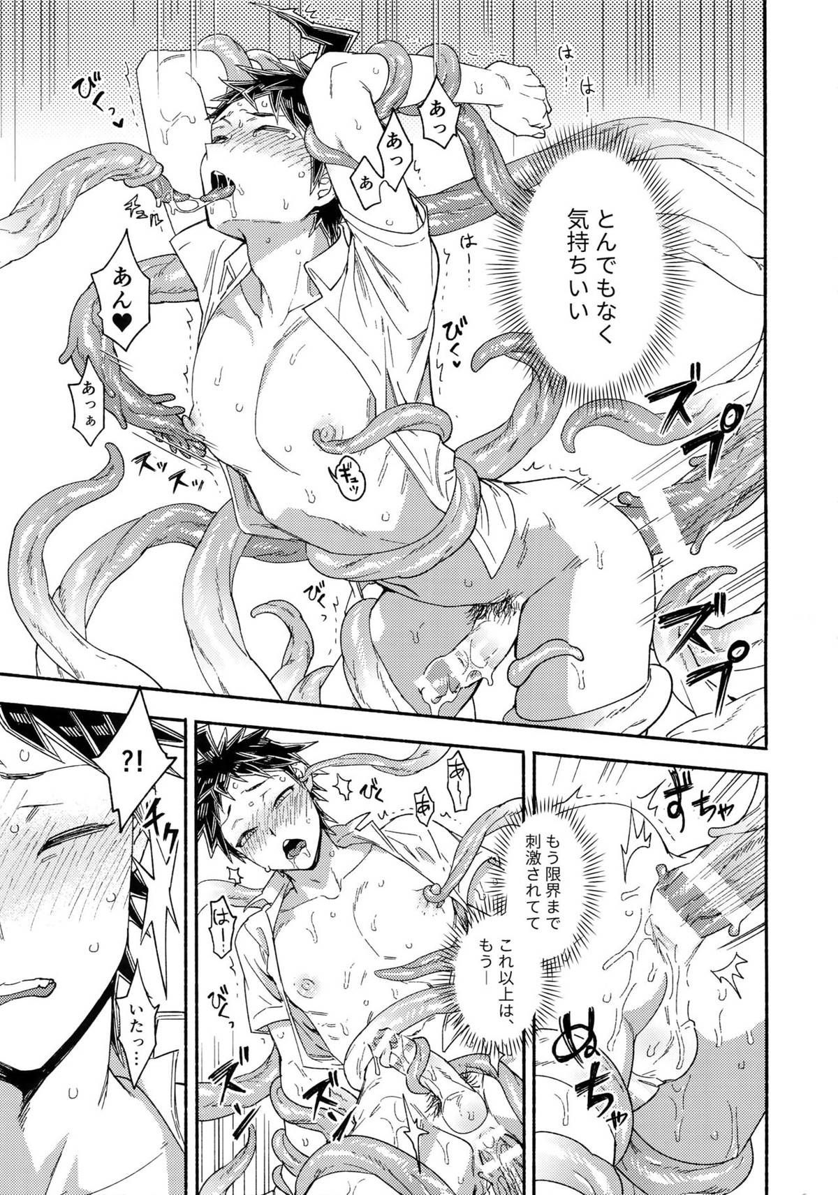 繋いで！触手クン！【ダンガンロンパ/狛日】 page 20
