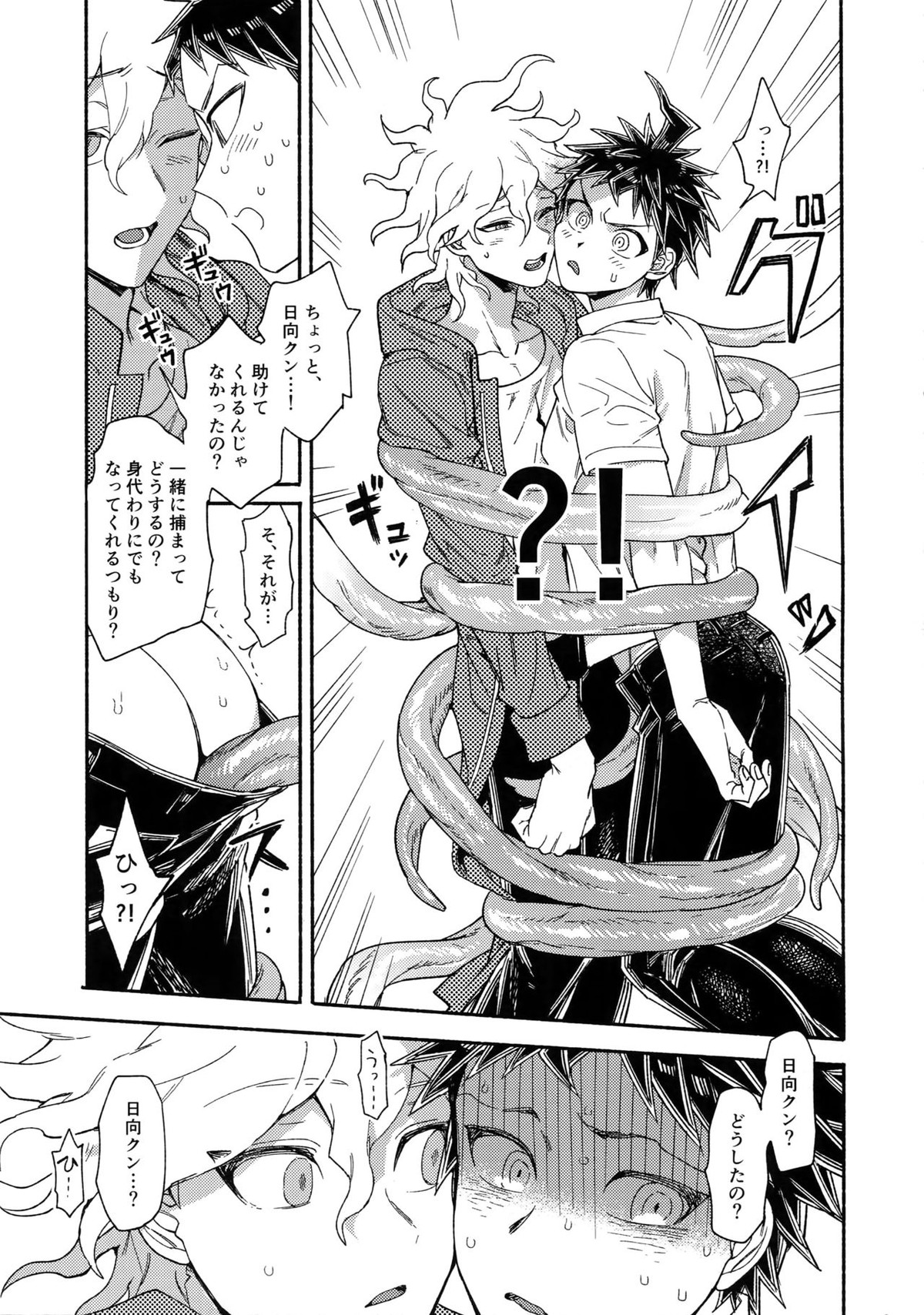繋いで！触手クン！【ダンガンロンパ/狛日】 page 28