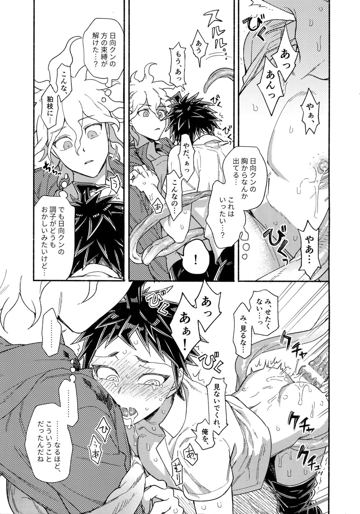 繋いで！触手クン！【ダンガンロンパ/狛日】 page 30