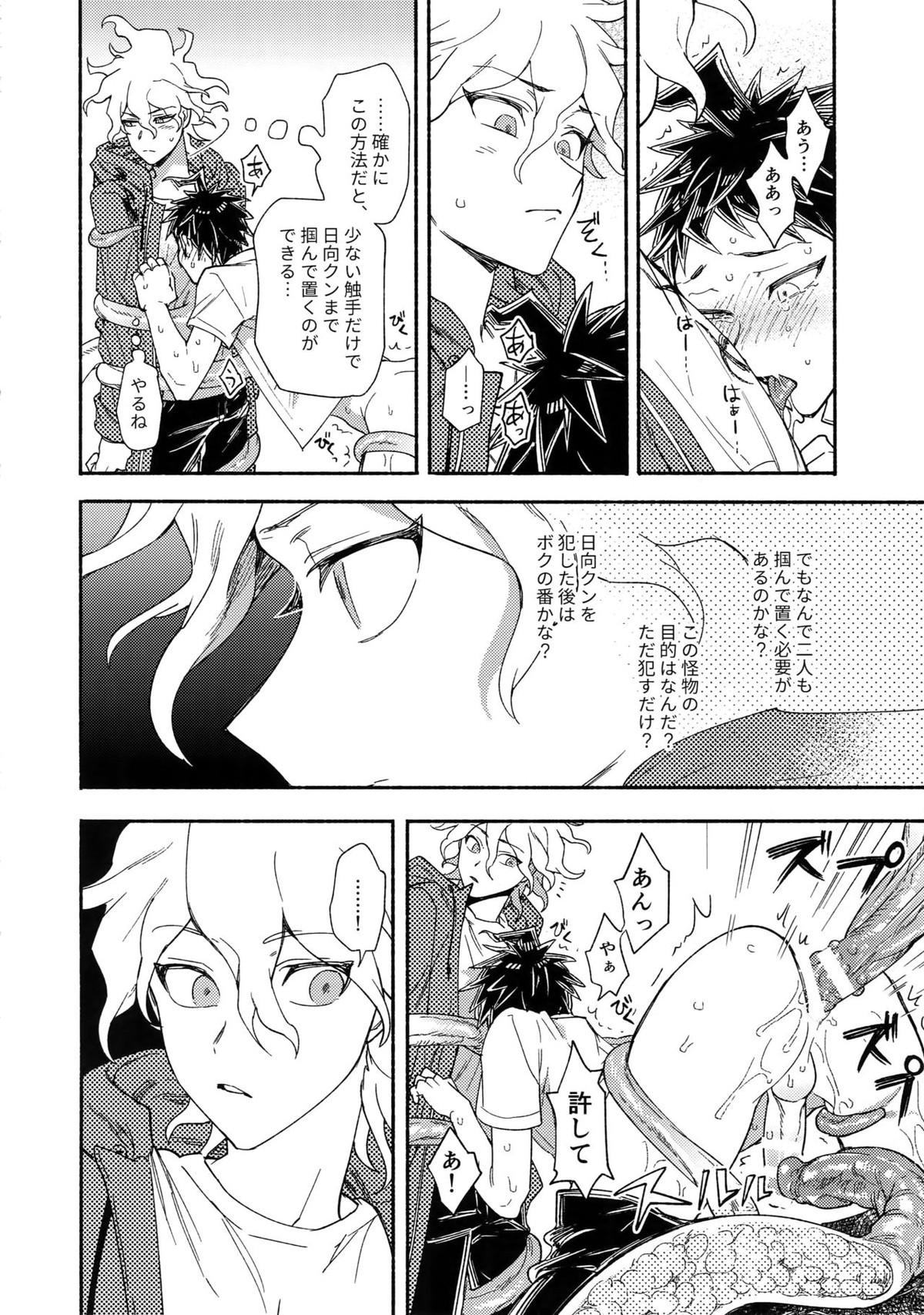 繋いで！触手クン！【ダンガンロンパ/狛日】 page 31