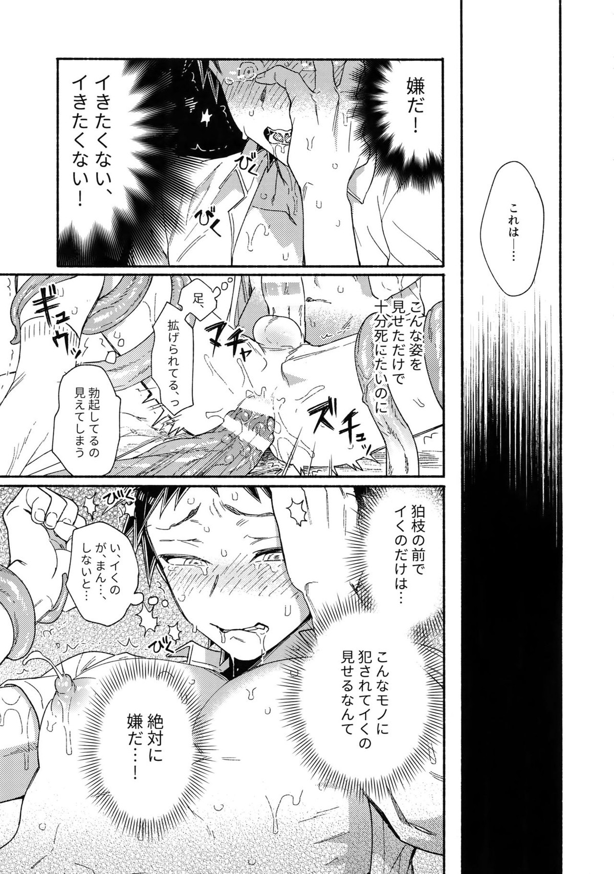 繋いで！触手クン！【ダンガンロンパ/狛日】 page 32