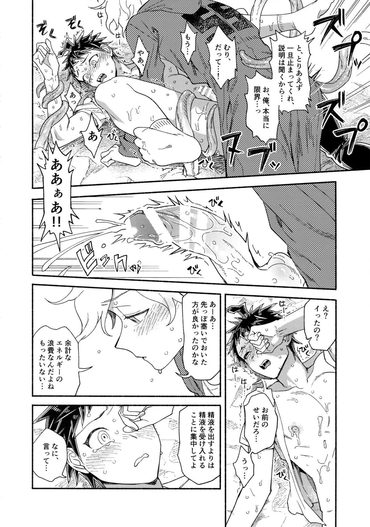 繋いで！触手クン！【ダンガンロンパ/狛日】 page 39
