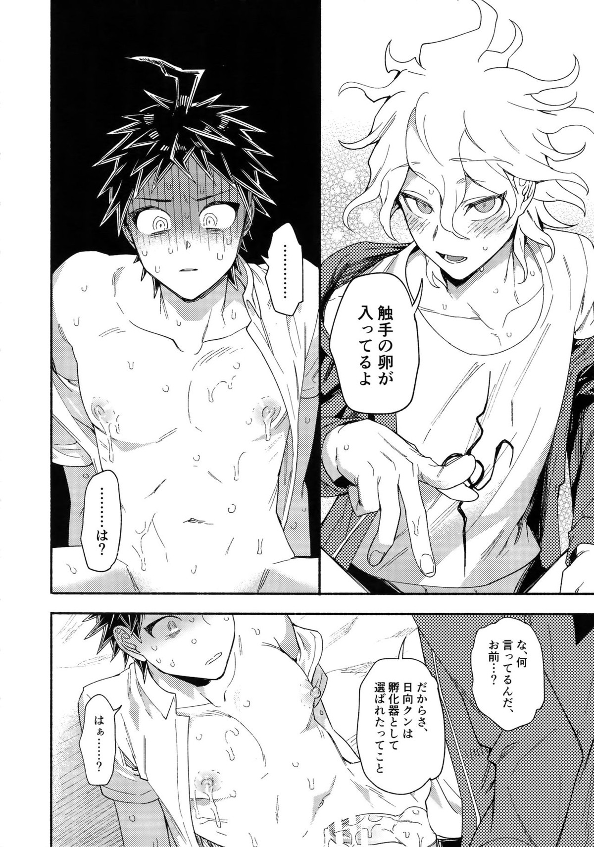 繋いで！触手クン！【ダンガンロンパ/狛日】 page 41