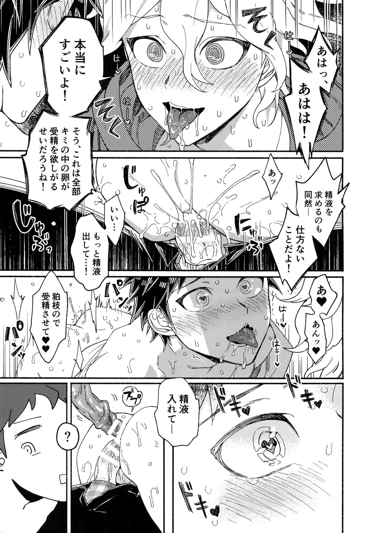 繋いで！触手クン！【ダンガンロンパ/狛日】 page 48