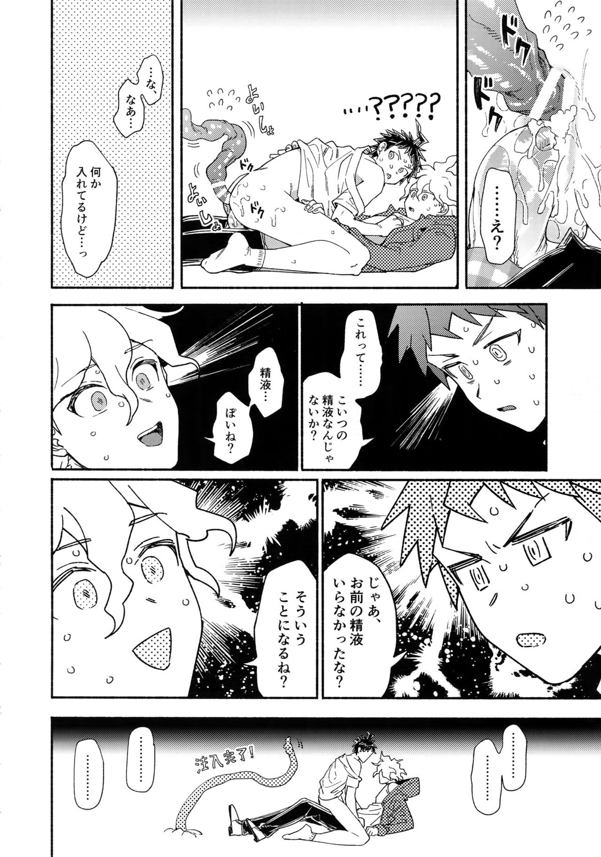 繋いで！触手クン！【ダンガンロンパ/狛日】 page 49