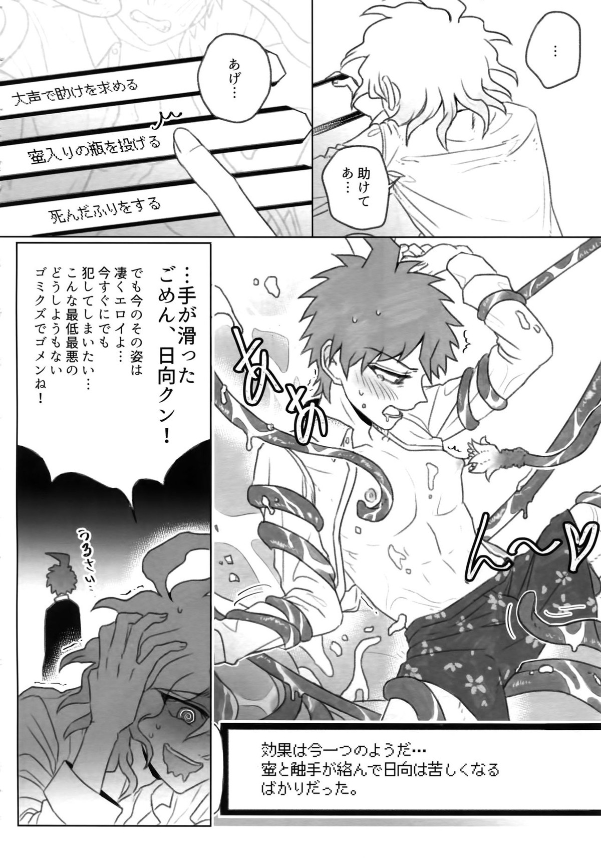 繋いで！触手クン！【ダンガンロンパ/狛日】 page 55