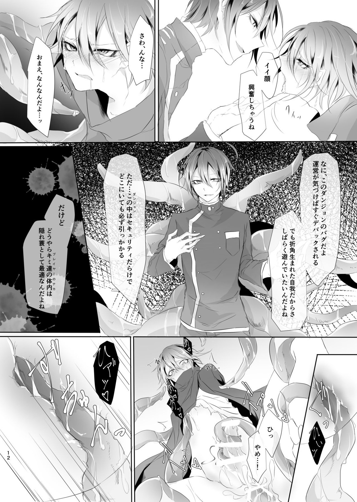 侵し蝕む。【ダンガンロンパ/モブ王馬】 page 11