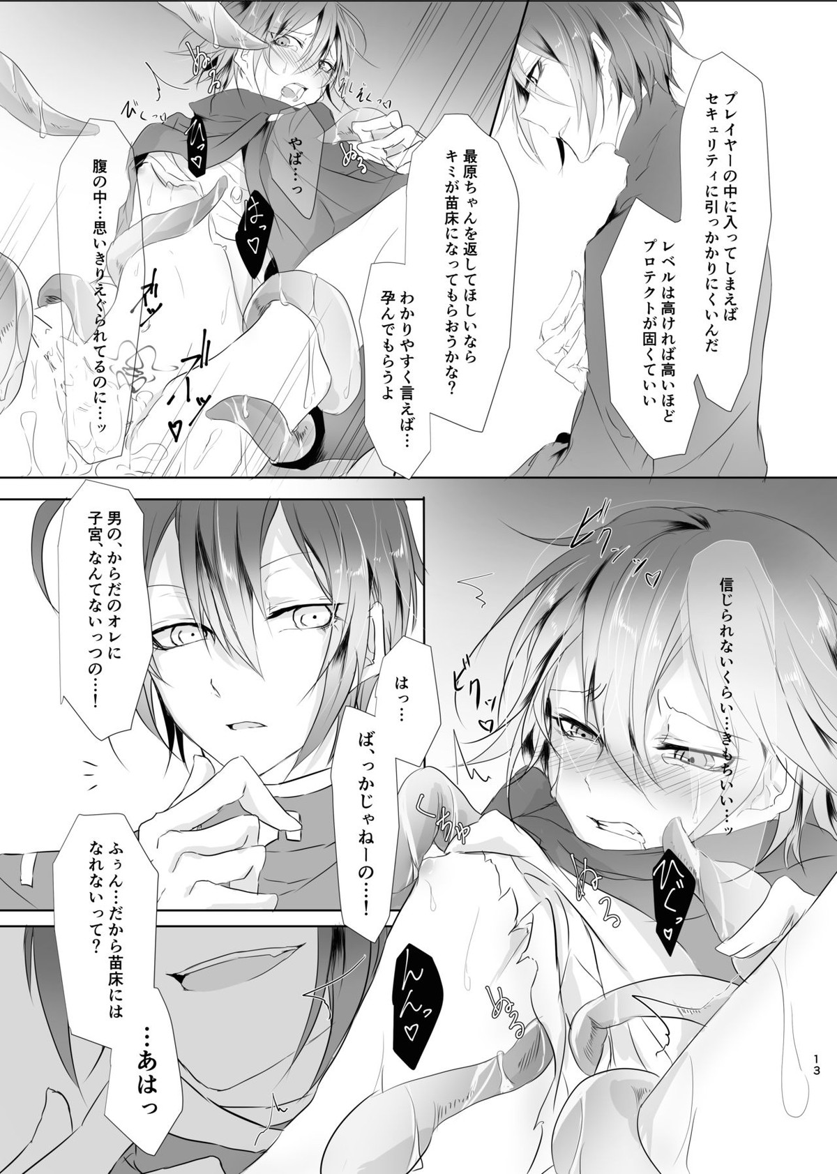 侵し蝕む。【ダンガンロンパ/モブ王馬】 page 12