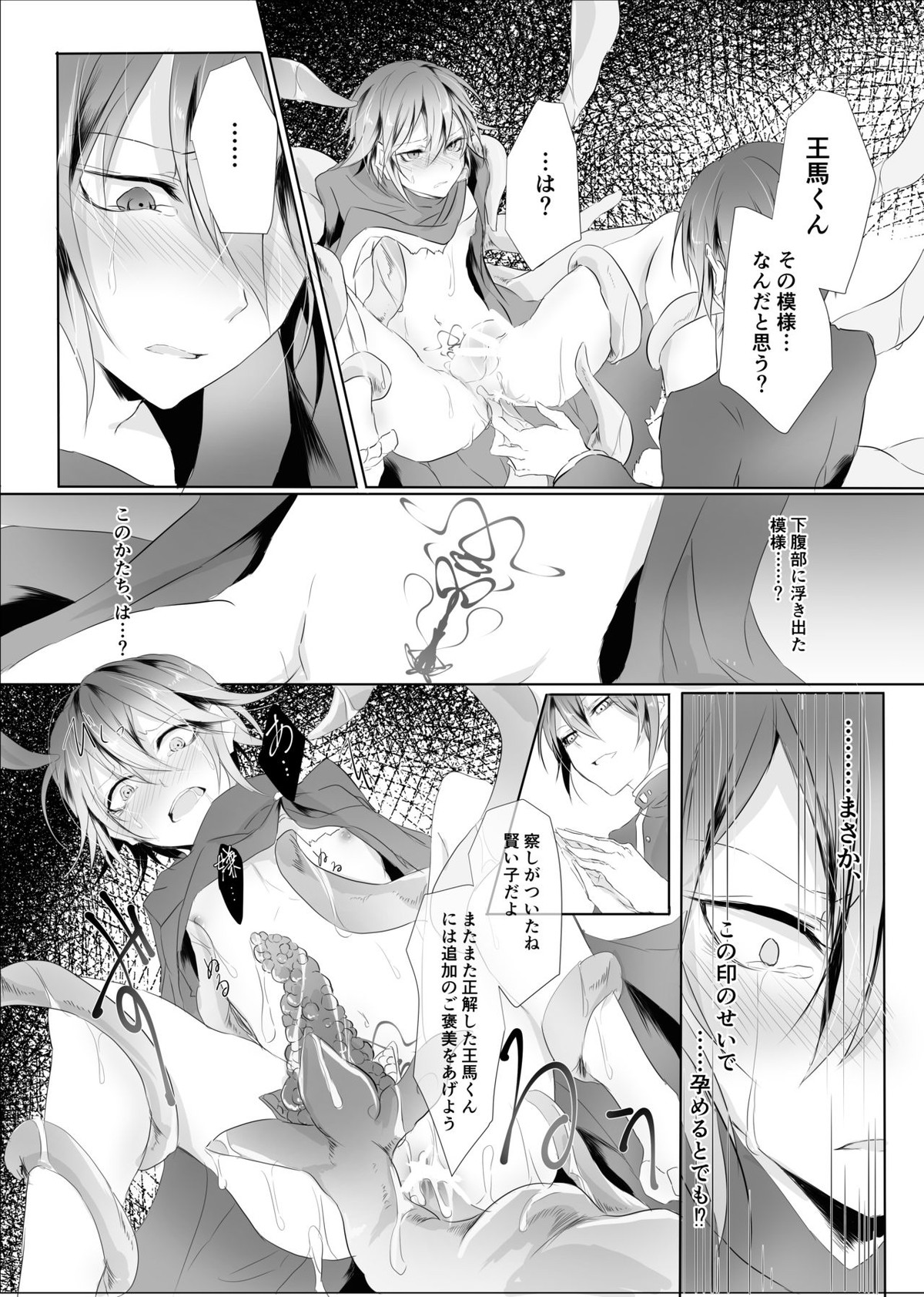 侵し蝕む。【ダンガンロンパ/モブ王馬】 page 13